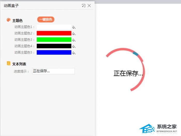 PPT加载进度条效果怎么设置？PPT制作加载进度条效果的方法