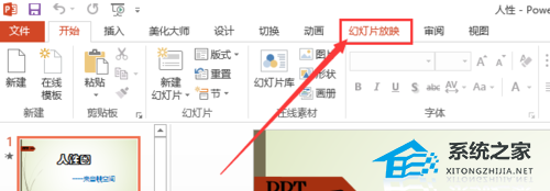 PPT怎么做成视频？PPT转换成视频的方法