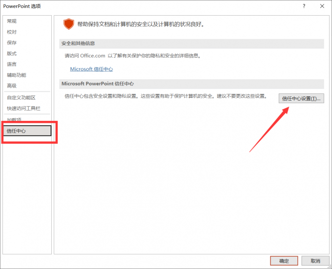 信任中心
