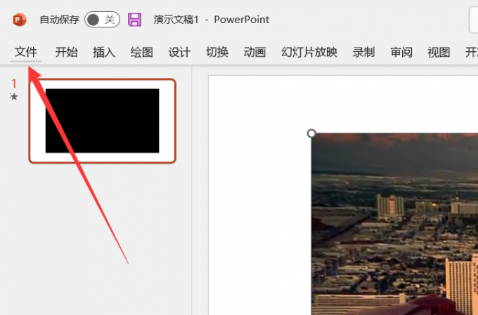 打开文件