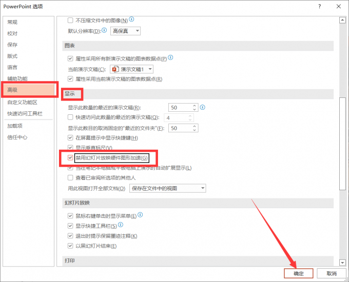 勾选禁用图形加速