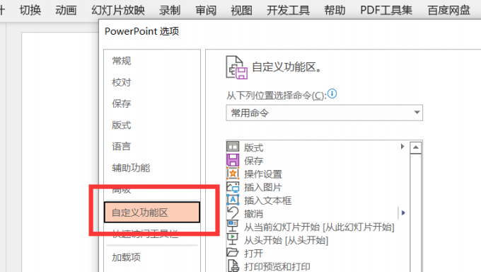 自定义功能区