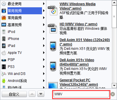 转换为WMV格式