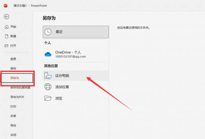 另存到电脑上