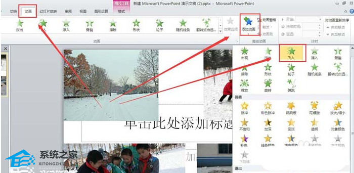 PPT图片逐步显示的效果如何制作教学