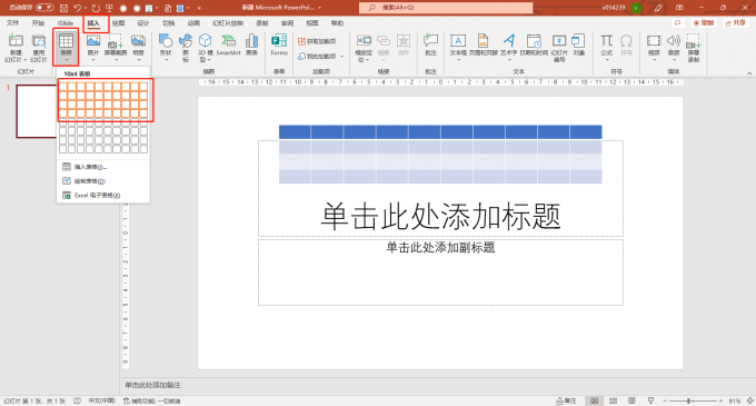 插入表格