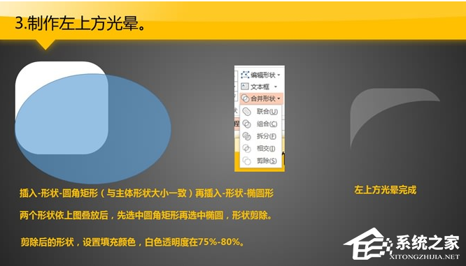 PPT中快速制作立体水晶质感相框的方法分享