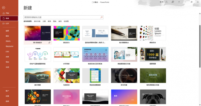 Mircosoft 365中的PPT模板