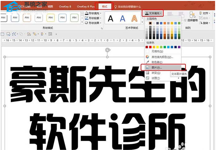 PPT文字镂空效果并填充纹理的操作方法步骤教学