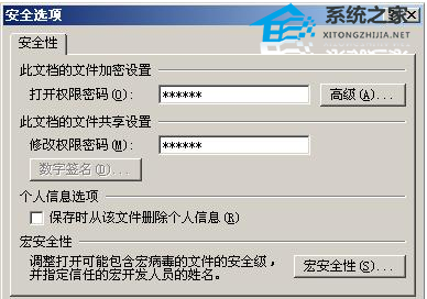 PPT文件怎么设置访问密码的方法教学