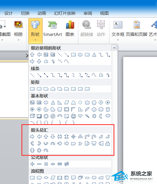 PPT怎么添加箭头符号？PPT添加箭头符号的方法