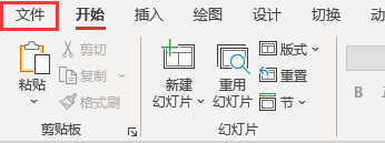 文件选项