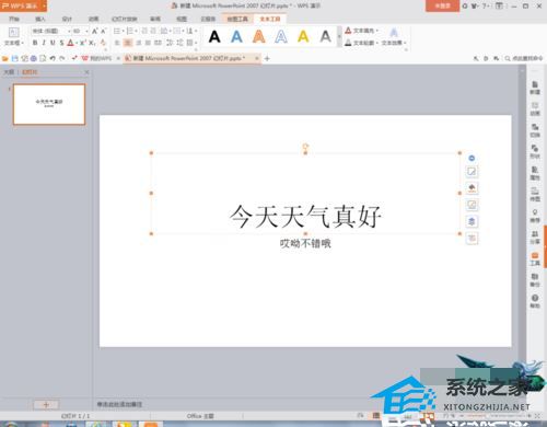 如何给PPT文档加密？PPT文档加密教程