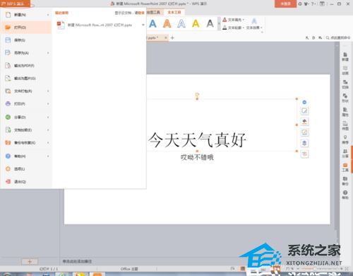 如何给PPT文档加密？PPT文档加密教程