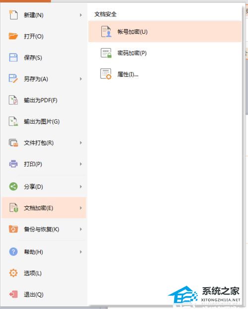 如何给PPT文档加密？PPT文档加密教程