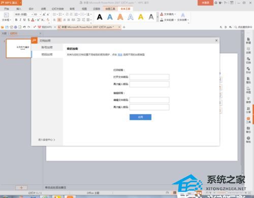 如何给PPT文档加密？PPT文档加密教程