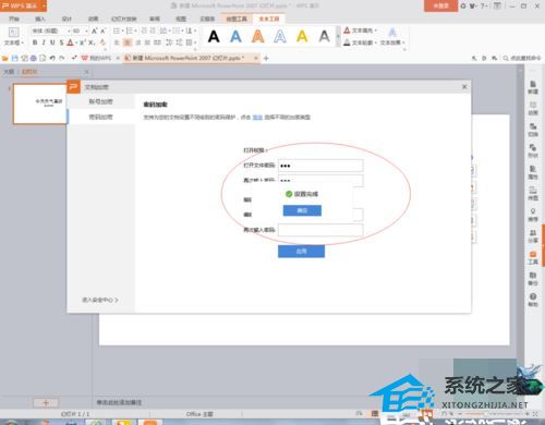 如何给PPT文档加密？PPT文档加密教程
