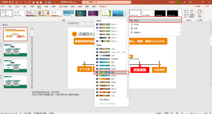 设置颜色路径
