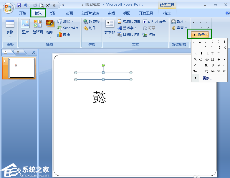 PPT如何给文字添加拼音？PPT给文字加拼音的方法