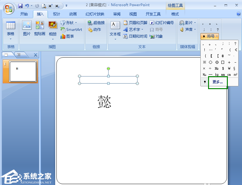 PPT如何给文字添加拼音？PPT给文字加拼音的方法