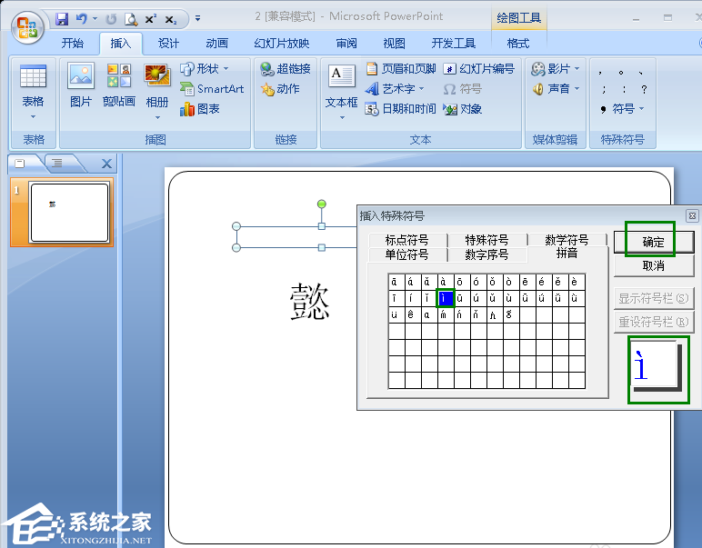PPT如何给文字添加拼音？PPT给文字加拼音的方法