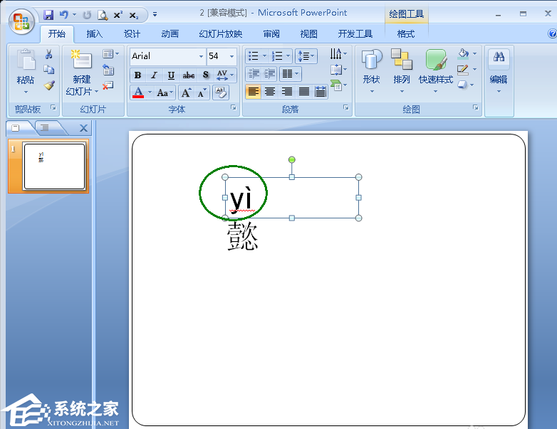 PPT如何给文字添加拼音？PPT给文字加拼音的方法