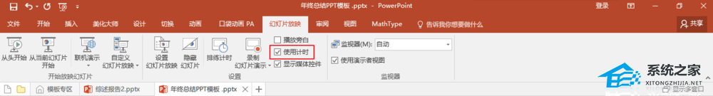 怎么让PPT自动播放下一页？PPT设置自动播放下一页的方法