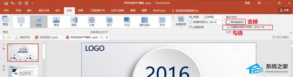 怎么让PPT自动播放下一页？PPT设置自动播放下一页的方法