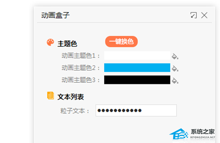 PPT怎么制作文字动画效果？PPT制作文字动画效果的方法