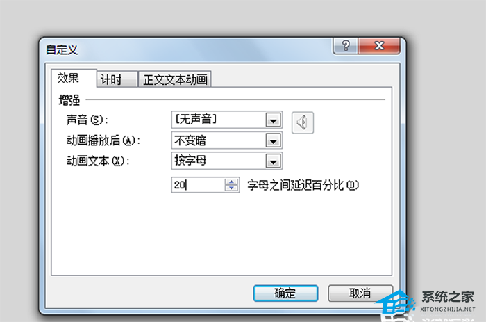 PPT怎么制作文字动画效果？PPT制作文字动画效果的方法