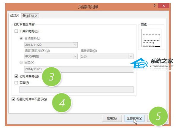PPT如何让幻灯片的页码从第二页开始？PPT页码从第二页开始的方法