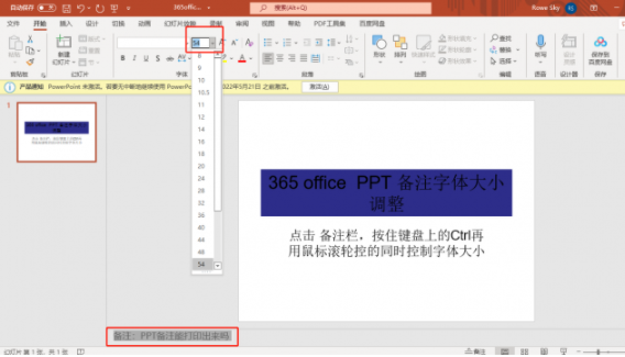设置备注字体大小