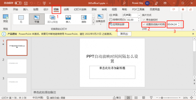 设置自动换片时间
