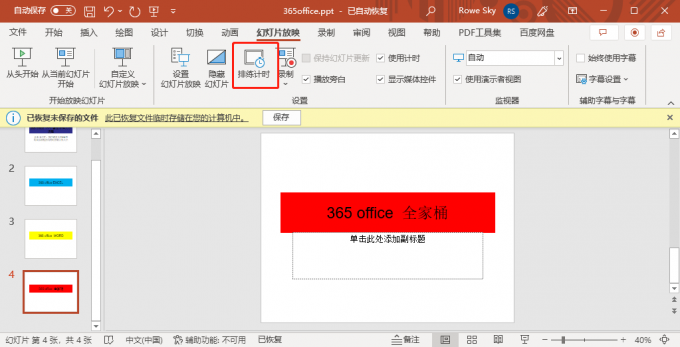 排练计时