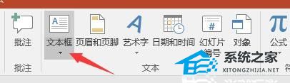 PPT文字遮罩效果怎么做？PPT文字遮罩效果制作教程