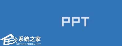 PPT文字遮罩效果怎么做？PPT文字遮罩效果制作教程