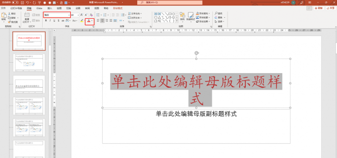 设置字体样式