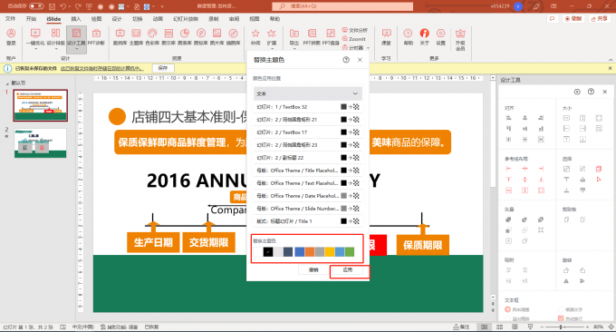 替换主题色