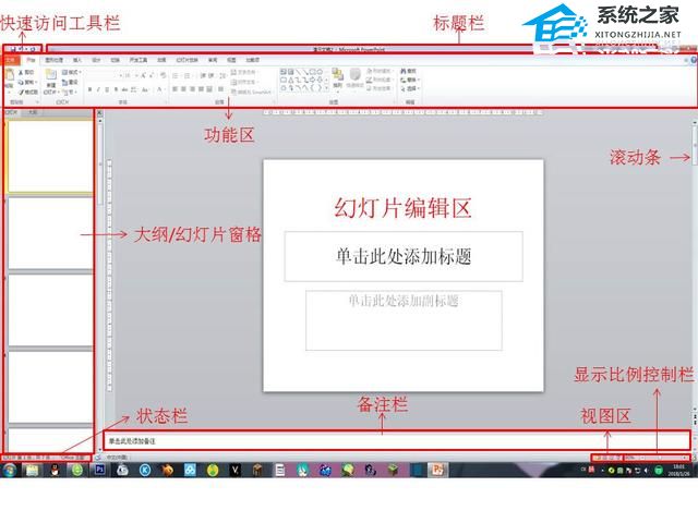 PPT内容制作基础教学分享