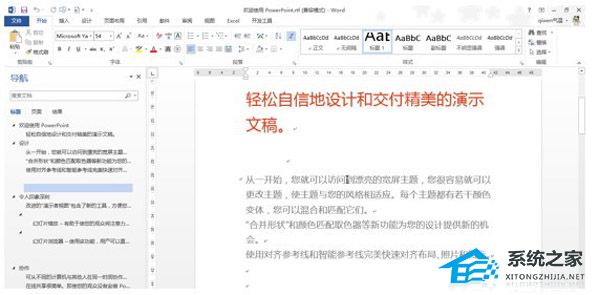 PPT大纲内容转成Word文档格式的方法教学