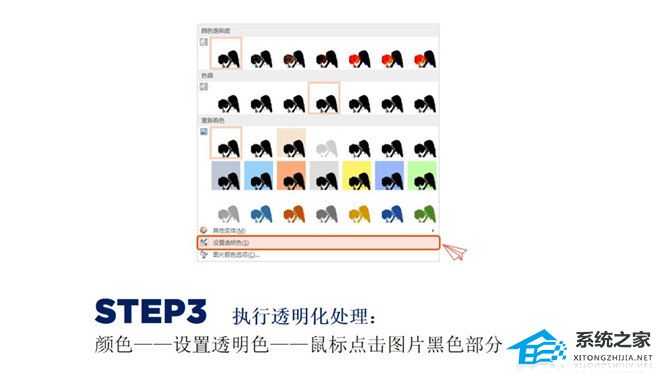 PPT如何设置图片透明化处理？PPT图片透明化处理方法