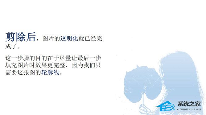 PPT如何设置图片透明化处理？PPT图片透明化处理方法