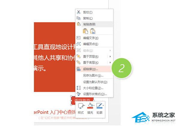 PPT怎么设置回到首页的按钮？PPT添加回到首页的按钮的方法