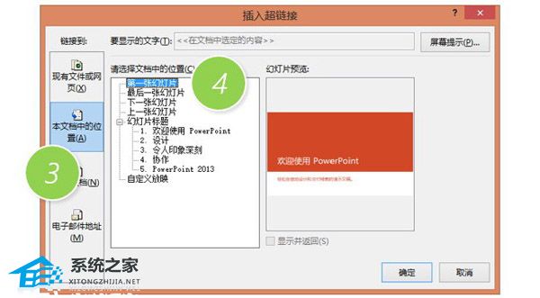 PPT怎么设置回到首页的按钮？PPT添加回到首页的按钮的方法