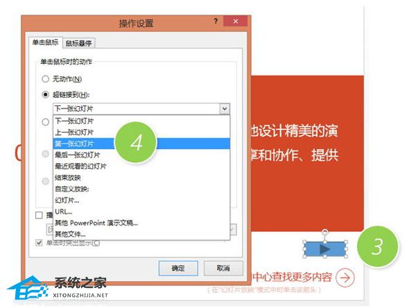 PPT怎么设置回到首页的按钮？PPT添加回到首页的按钮的方法