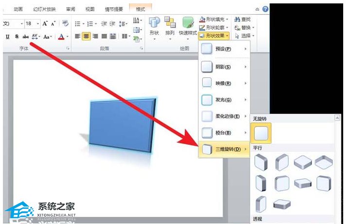 PPT制作三维立体模型效果的操作方法教学