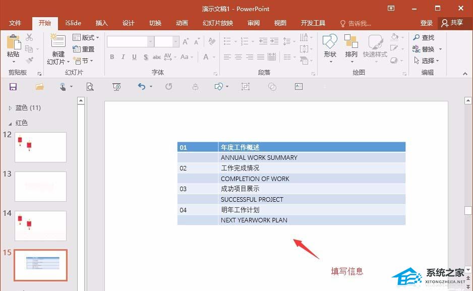 PPT如何制作目录页面？PPT目录页面制作教程