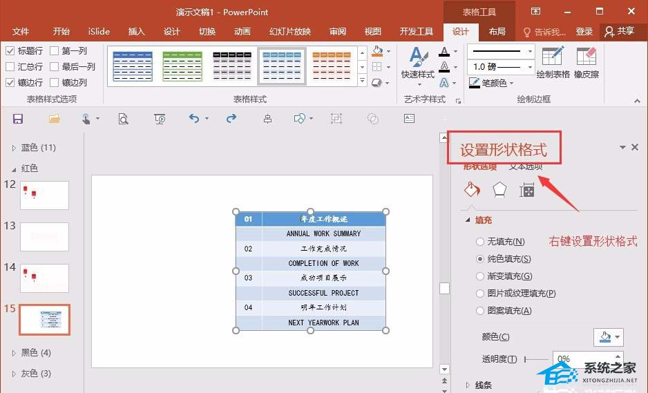 PPT如何制作目录页面？PPT目录页面制作教程