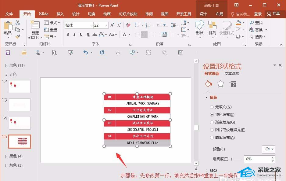 PPT如何制作目录页面？PPT目录页面制作教程