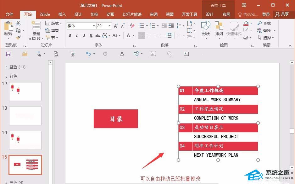 PPT如何制作目录页面？PPT目录页面制作教程